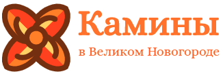 Камины Великом Новгороде
